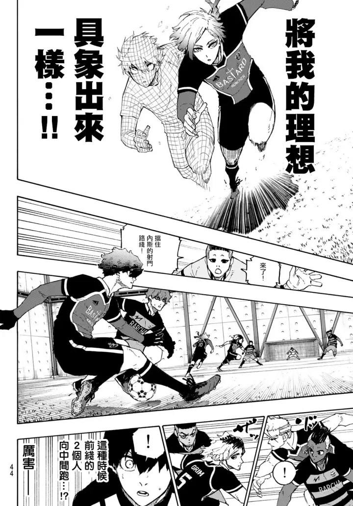 《蓝色监狱 BLUE LOCK》第162话图6