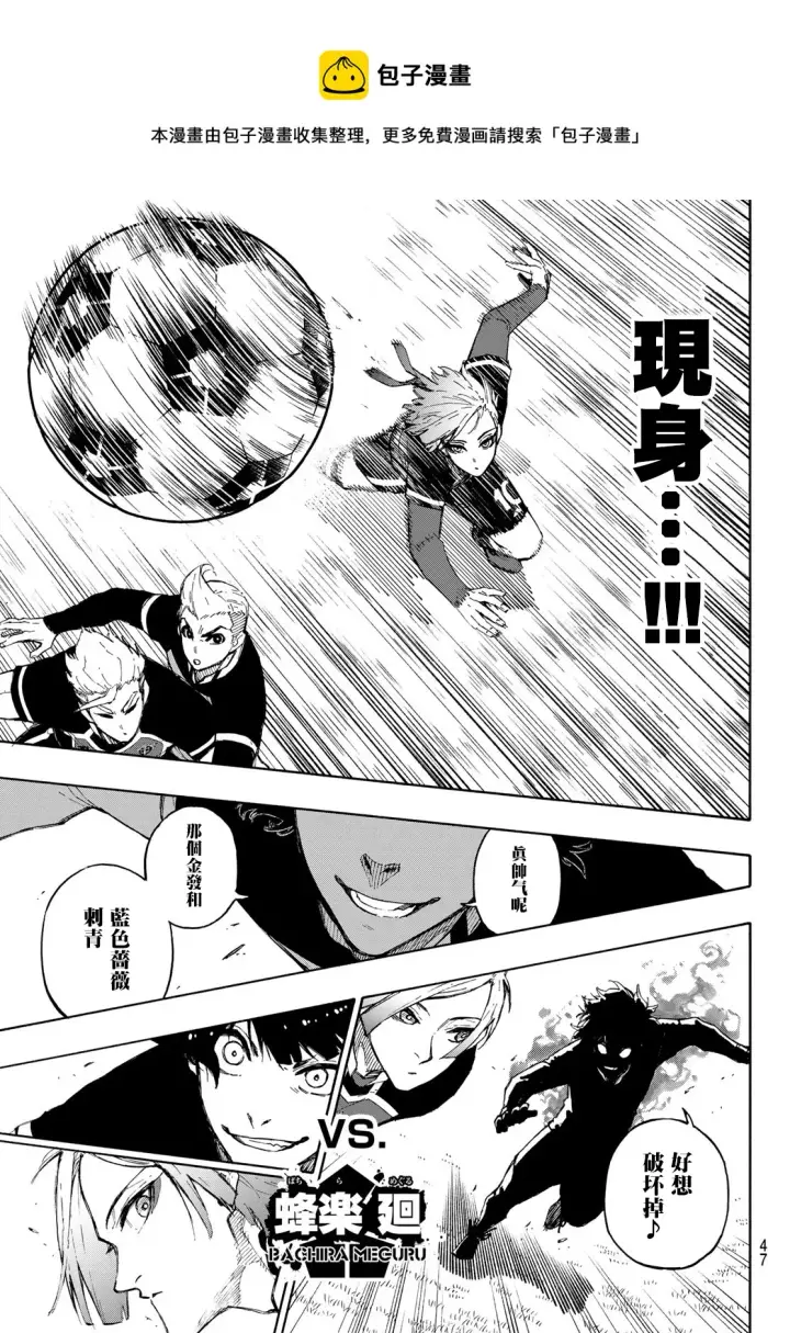 《蓝色监狱 BLUE LOCK》第162话图9