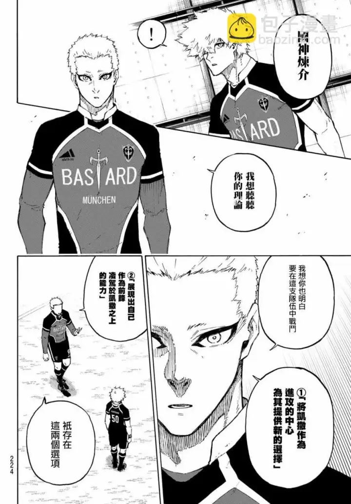 《蓝色监狱 BLUE LOCK》第163话图10