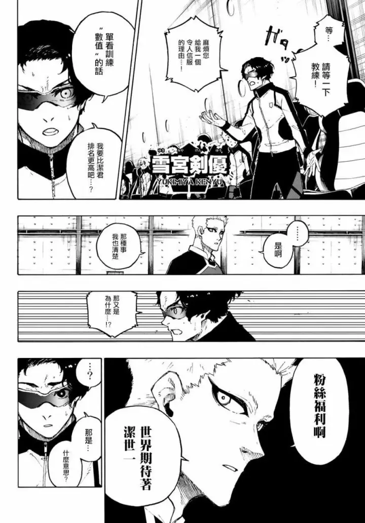 《蓝色监狱 BLUE LOCK》第163话图14