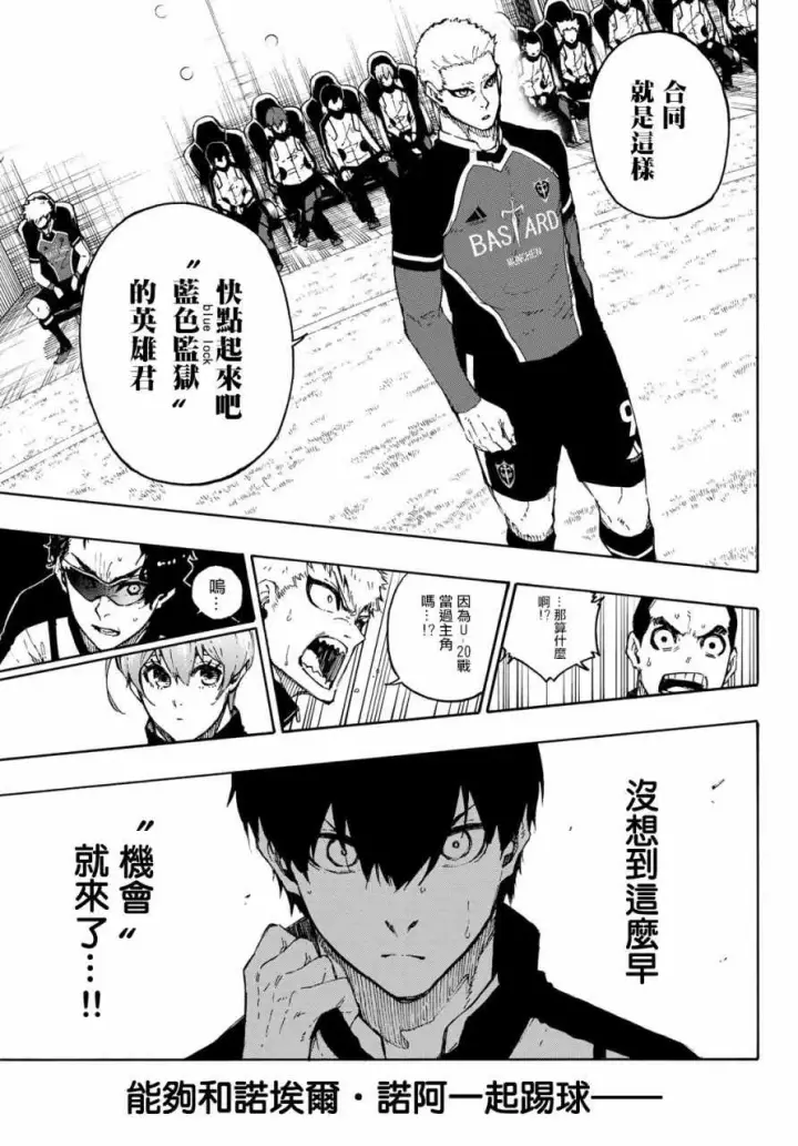 《蓝色监狱 BLUE LOCK》第163话图15