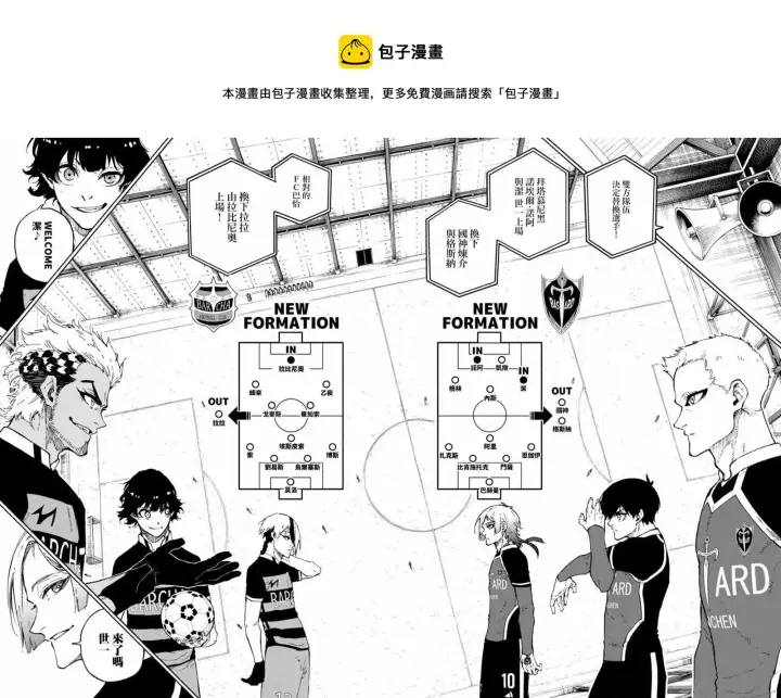 《蓝色监狱 BLUE LOCK》第163话图17