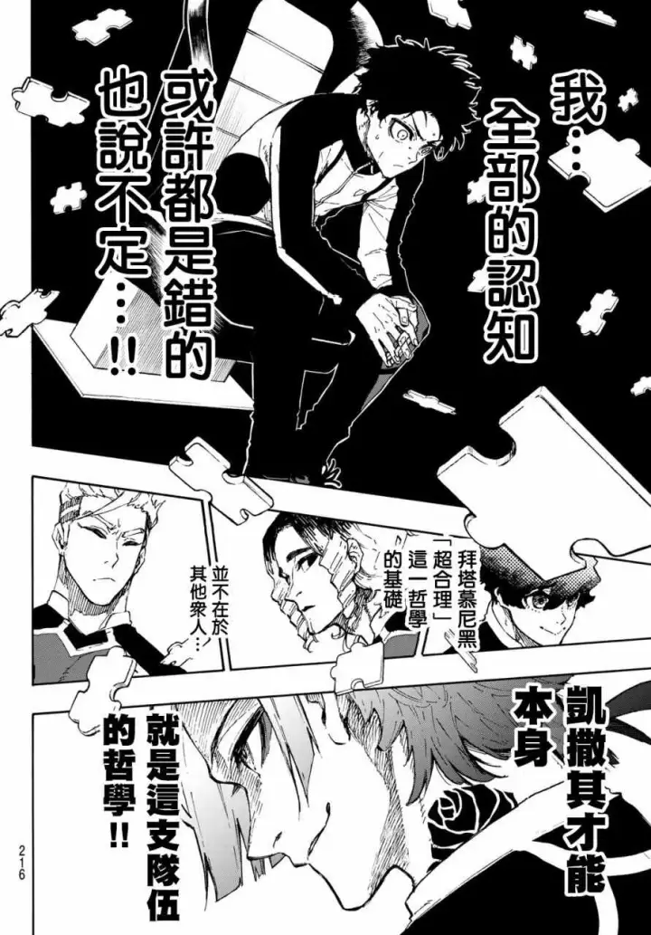《蓝色监狱 BLUE LOCK》第163话图2