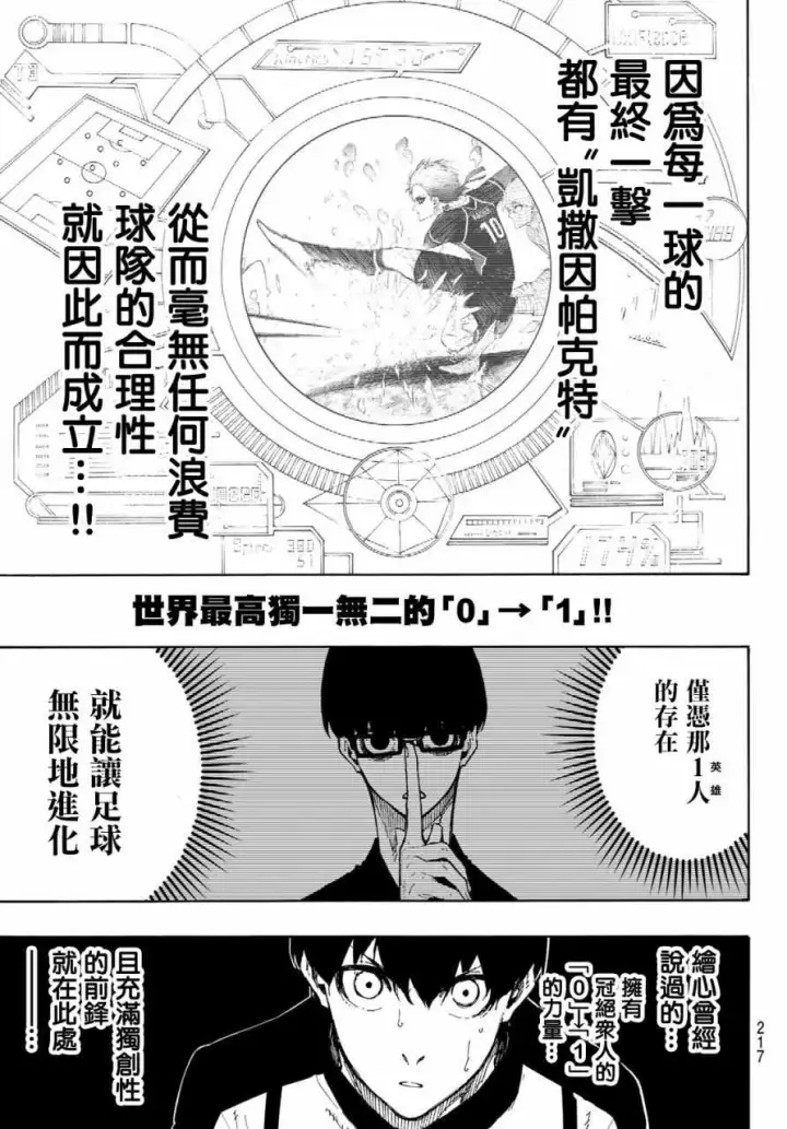 《蓝色监狱 BLUE LOCK》第163话图3