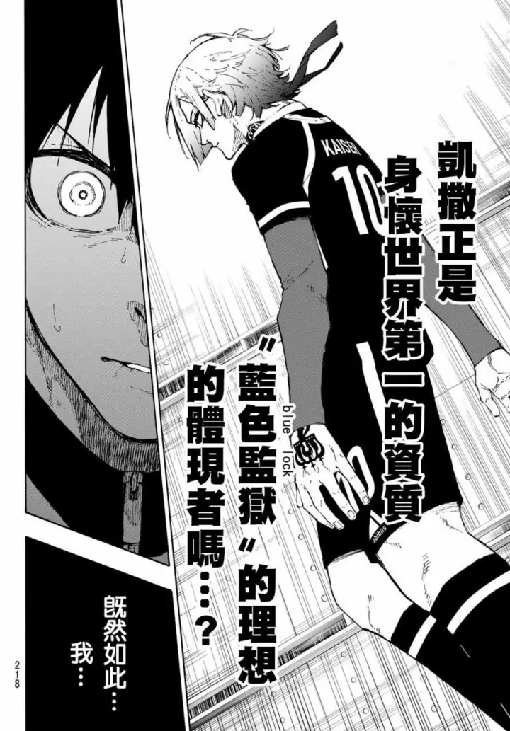 《蓝色监狱 BLUE LOCK》第163话图4