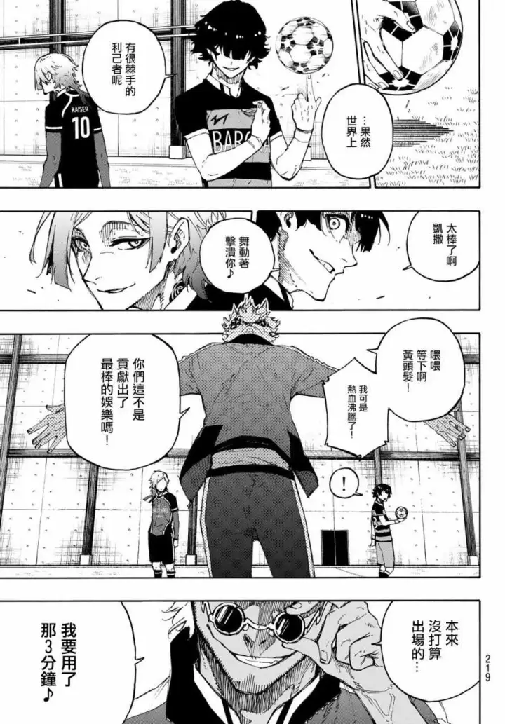 《蓝色监狱 BLUE LOCK》第163话图5