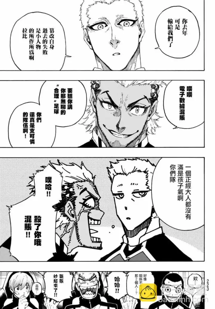《蓝色监狱 BLUE LOCK》第163话图9