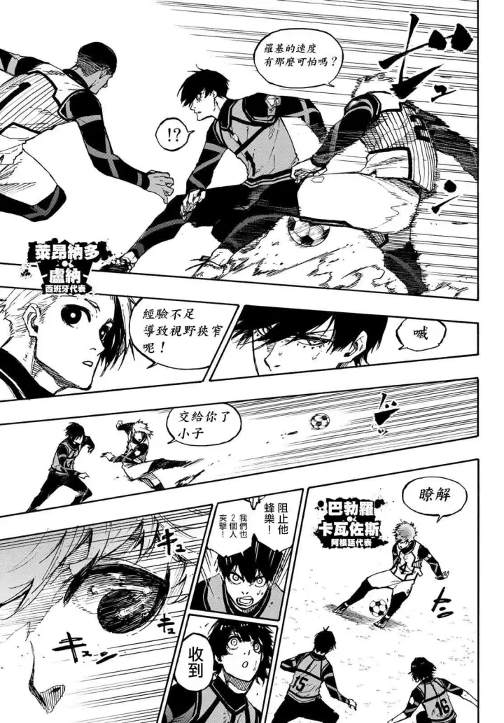 漫画《蓝色监狱 BLUE LOCK》第97话 最后的入场券第13张图