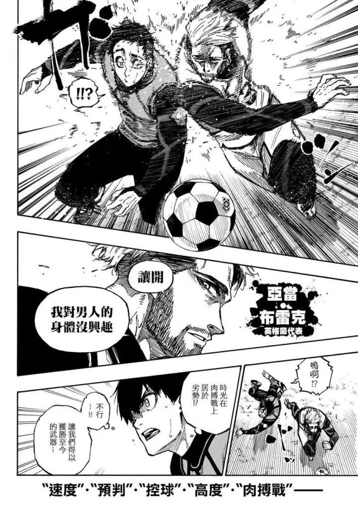 漫画《蓝色监狱 BLUE LOCK》第97话 最后的入场券第16张图