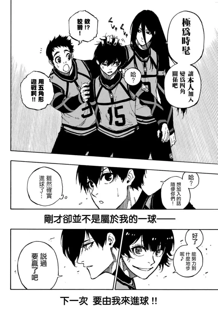 漫画《蓝色监狱 BLUE LOCK》第97话 最后的入场券第4张图