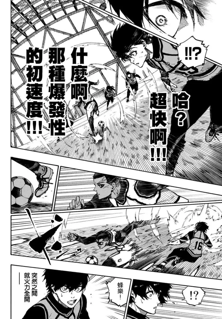 漫画《蓝色监狱 BLUE LOCK》第97话 最后的入场券第9张图