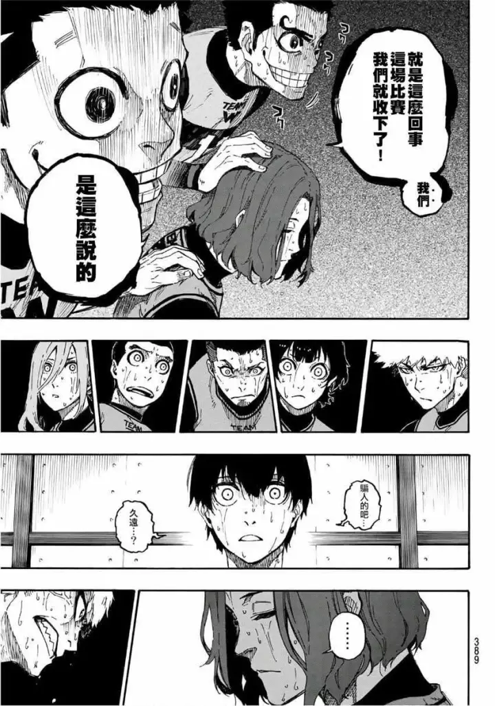 漫画《蓝色监狱 BLUE LOCK》第18话第11张图