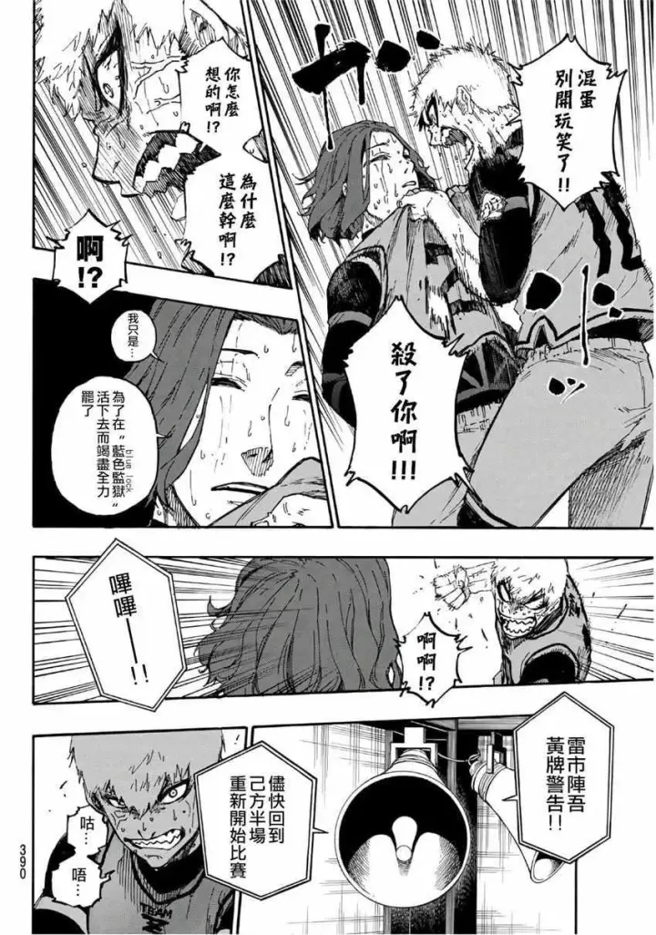 漫画《蓝色监狱 BLUE LOCK》第18话第12张图