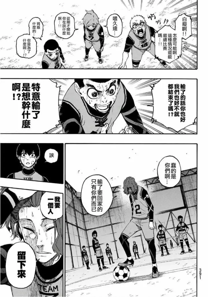 漫画《蓝色监狱 BLUE LOCK》第18话第13张图