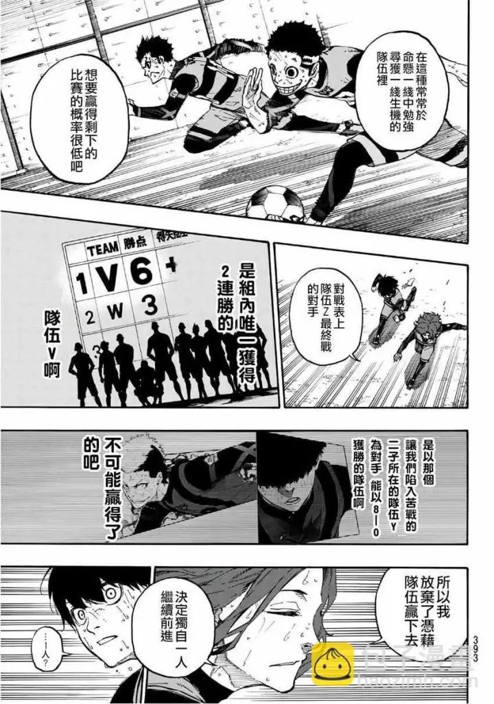 漫画《蓝色监狱 BLUE LOCK》第18话第15张图