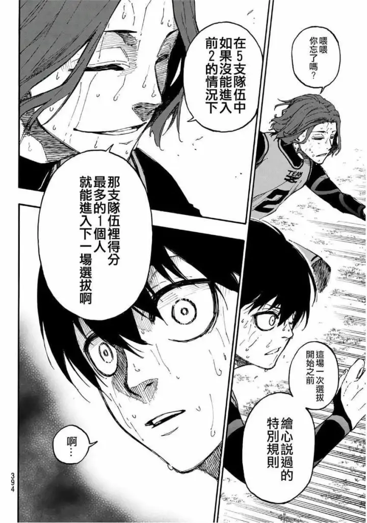 漫画《蓝色监狱 BLUE LOCK》第18话第16张图
