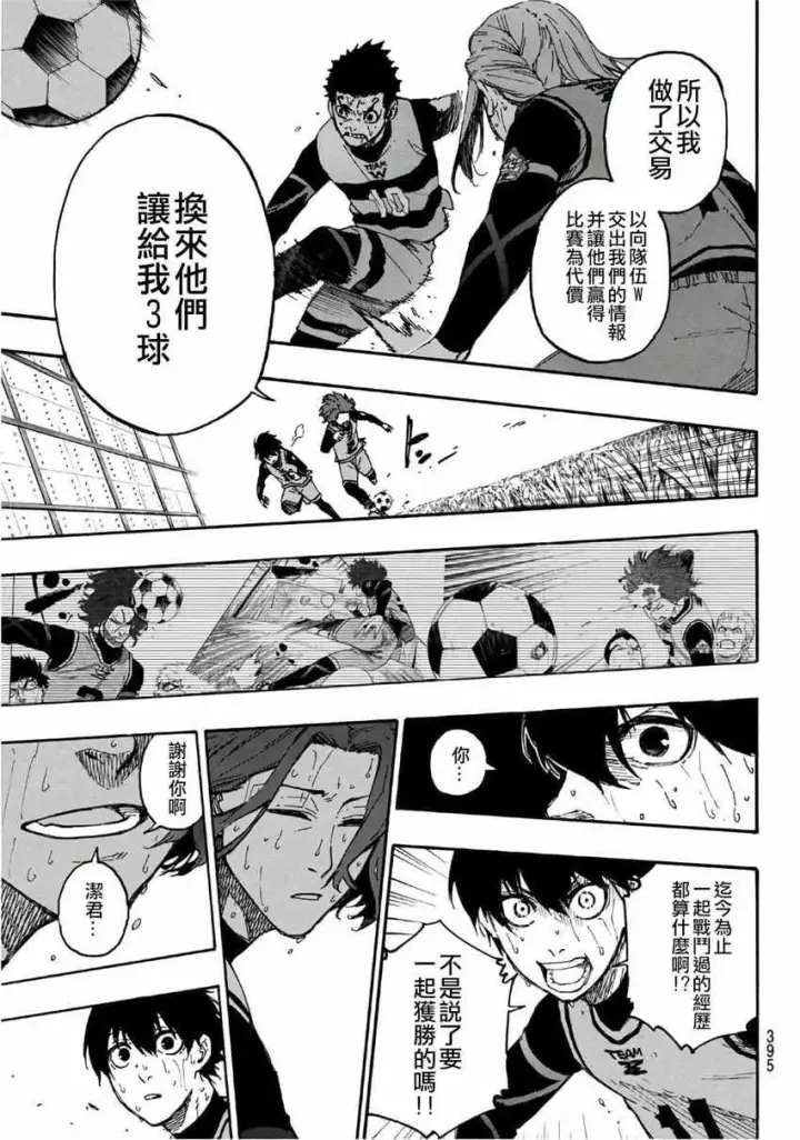 漫画《蓝色监狱 BLUE LOCK》第18话第17张图