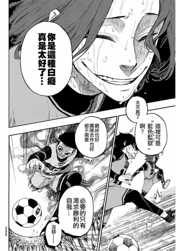 漫画《蓝色监狱 BLUE LOCK》第18话第18张图