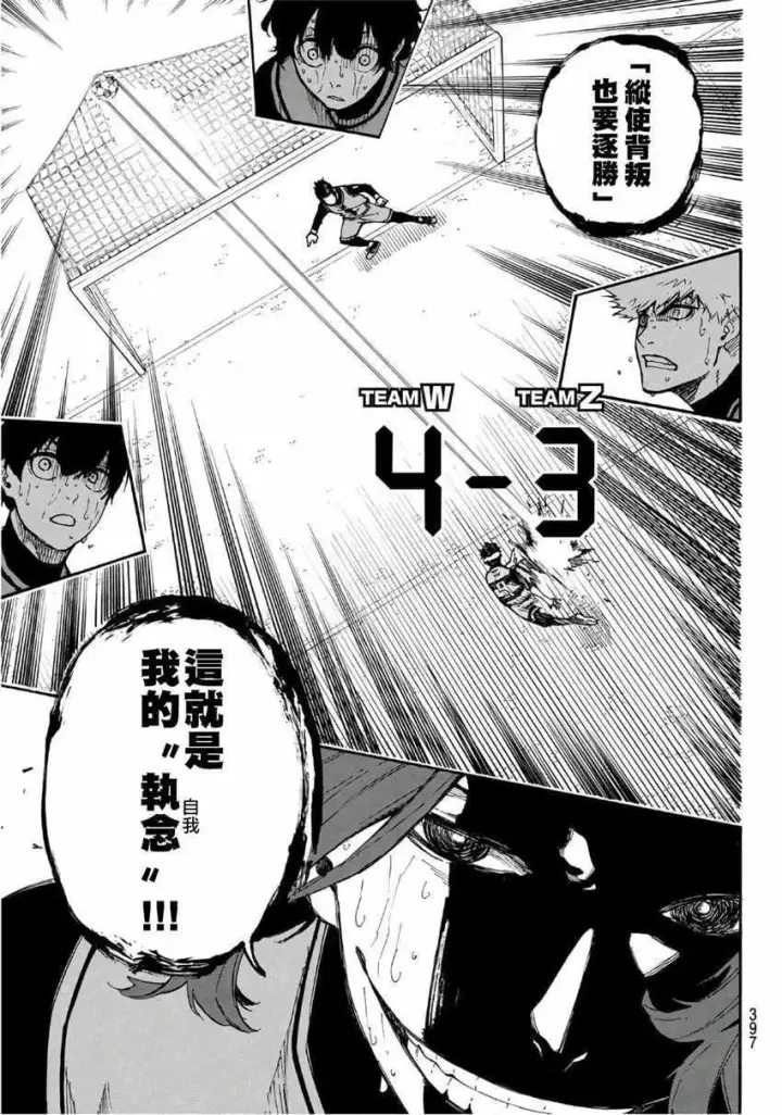 漫画《蓝色监狱 BLUE LOCK》第18话第19张图