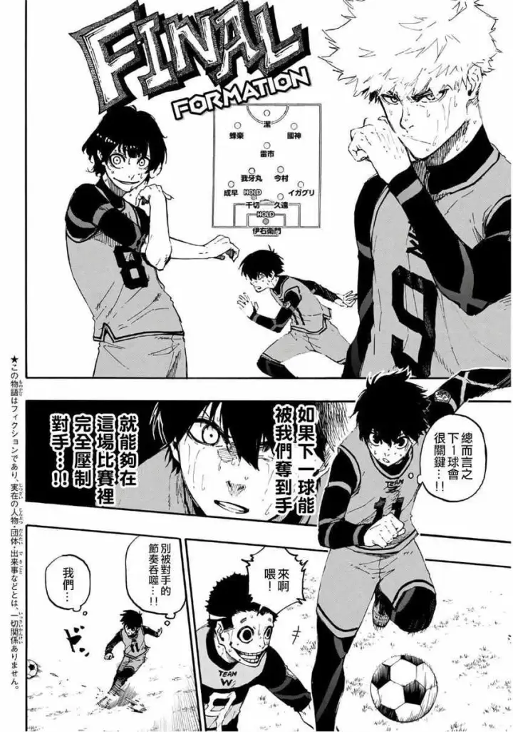 漫画《蓝色监狱 BLUE LOCK》第18话第2张图