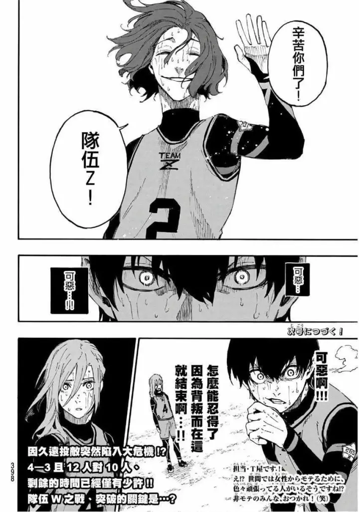 漫画《蓝色监狱 BLUE LOCK》第18话第20张图
