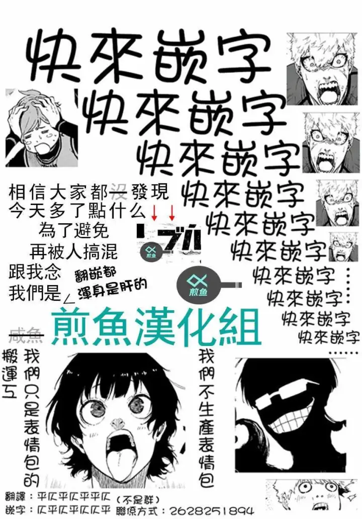 漫画《蓝色监狱 BLUE LOCK》第18话第24张图