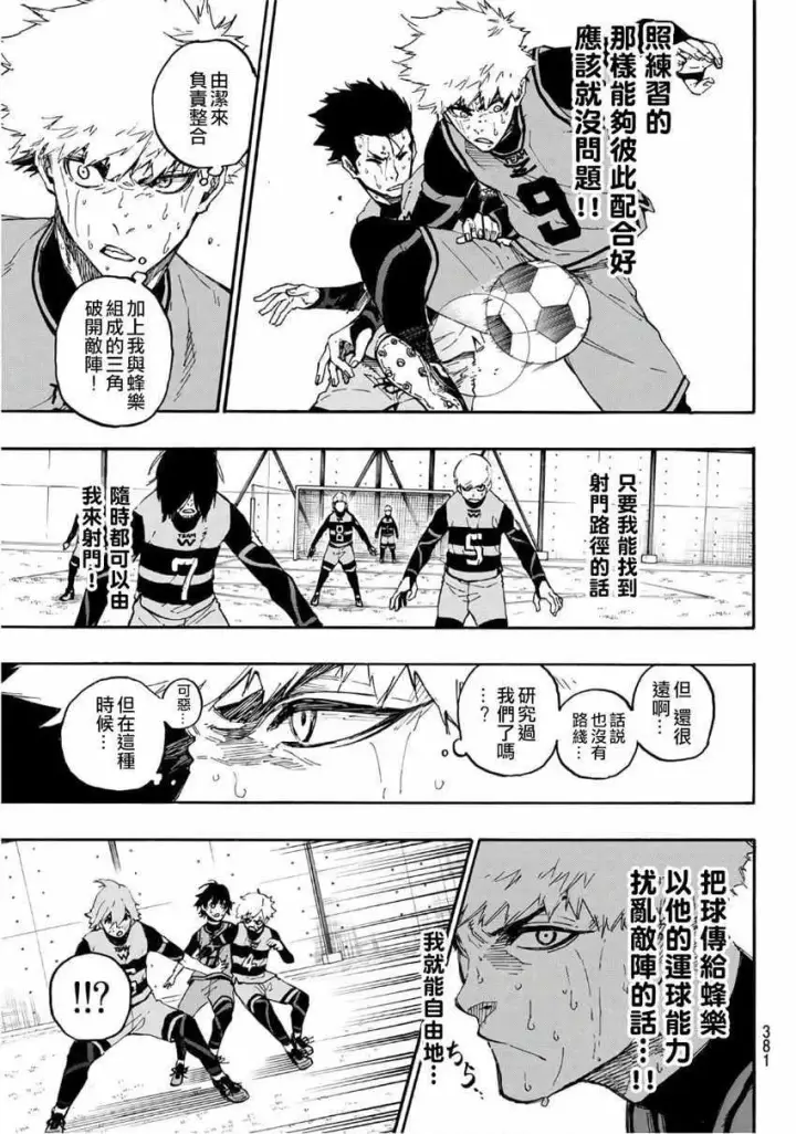 漫画《蓝色监狱 BLUE LOCK》第18话第3张图