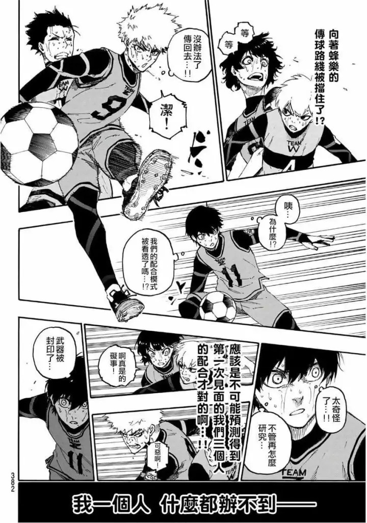 漫画《蓝色监狱 BLUE LOCK》第18话第4张图