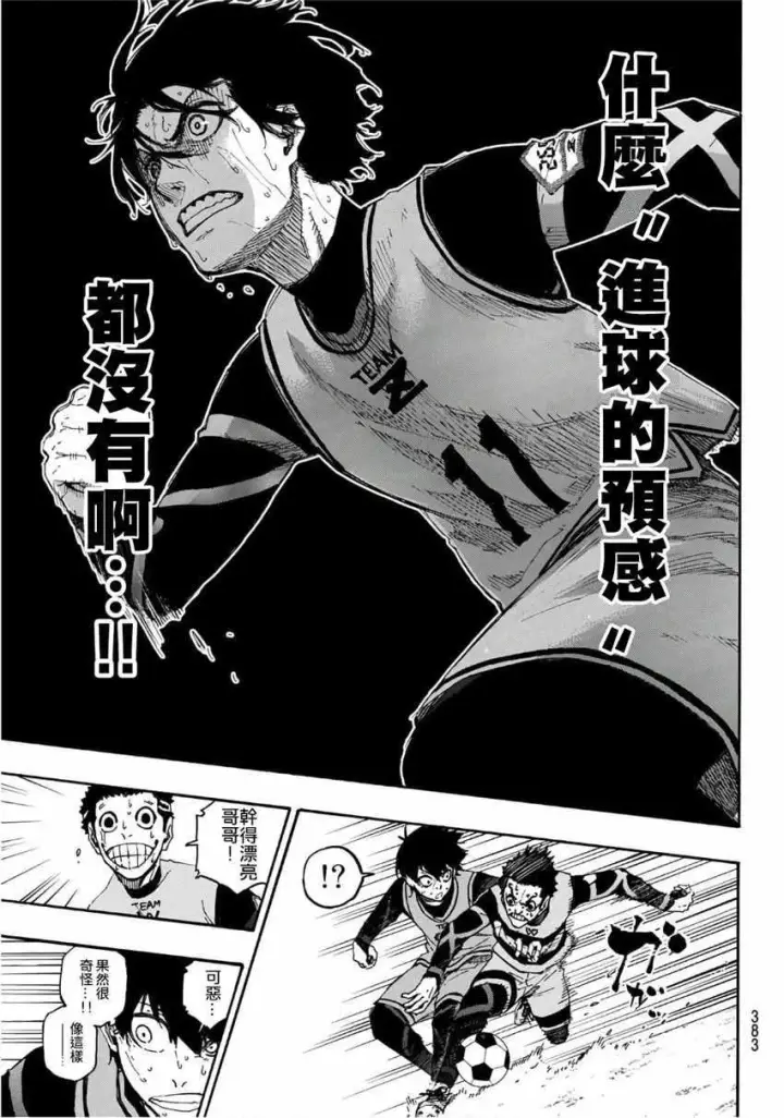 漫画《蓝色监狱 BLUE LOCK》第18话第5张图