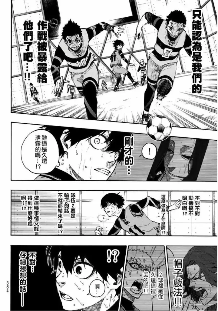 漫画《蓝色监狱 BLUE LOCK》第18话第6张图