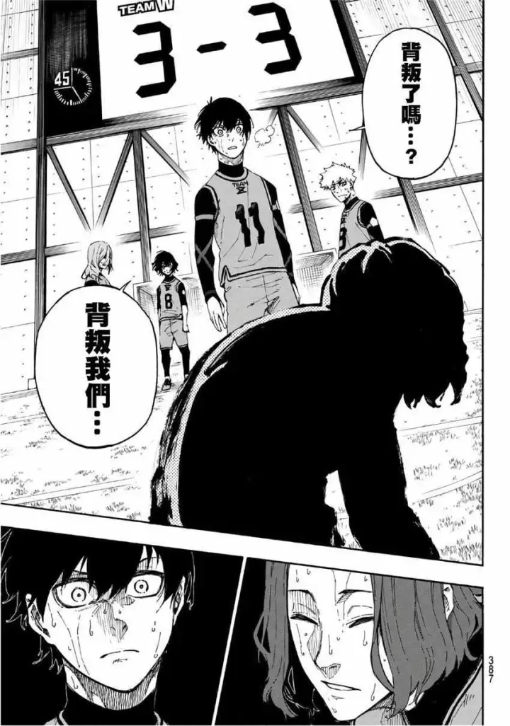 漫画《蓝色监狱 BLUE LOCK》第18话第9张图