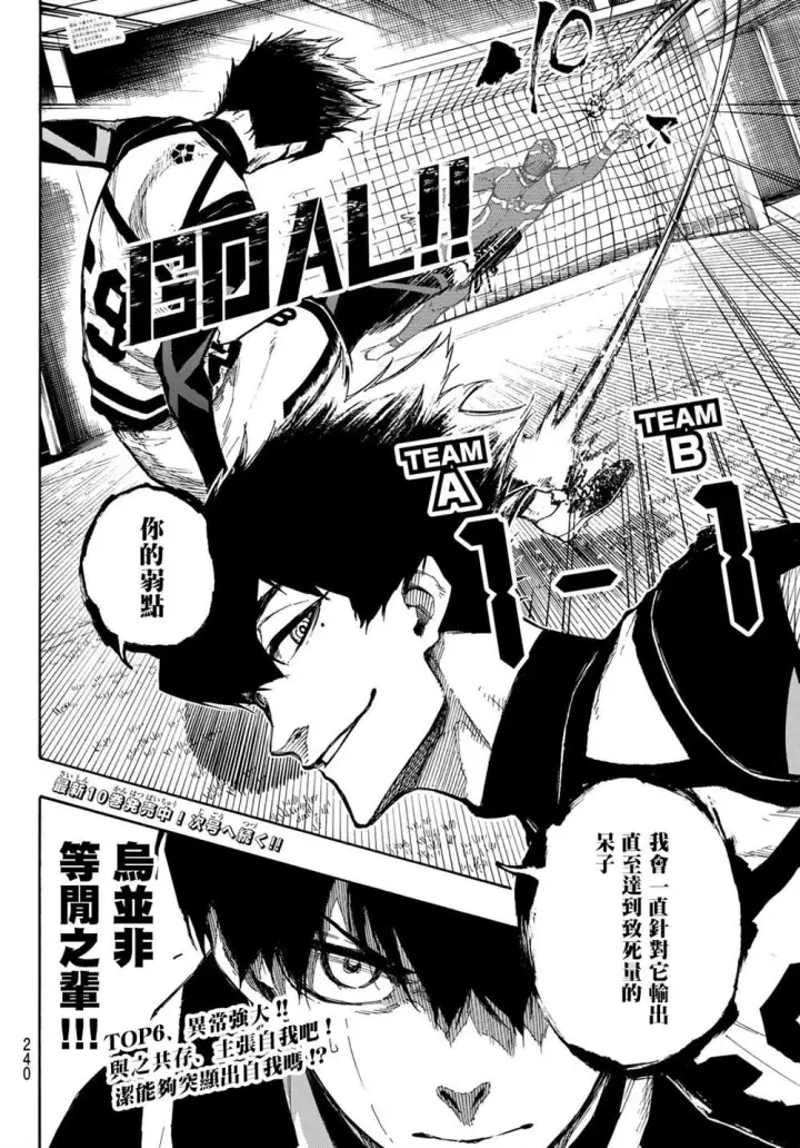漫画《蓝色监狱 BLUE LOCK》第98话 等开之辈第19张图