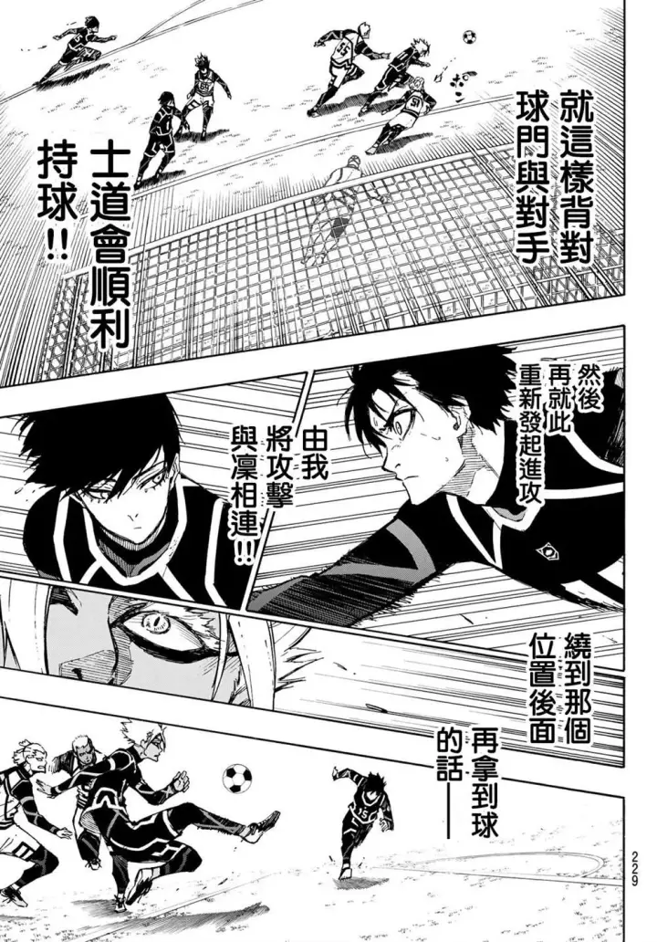 漫画《蓝色监狱 BLUE LOCK》第98话 等开之辈第9张图