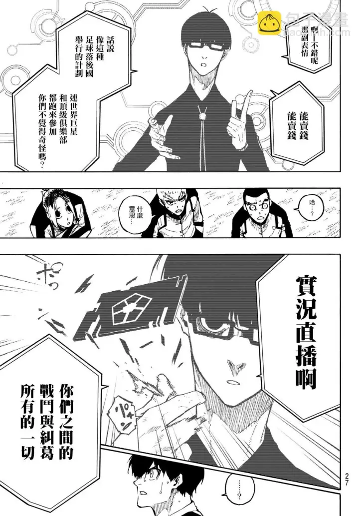 漫画《蓝色监狱 BLUE LOCK》第169话第10张图