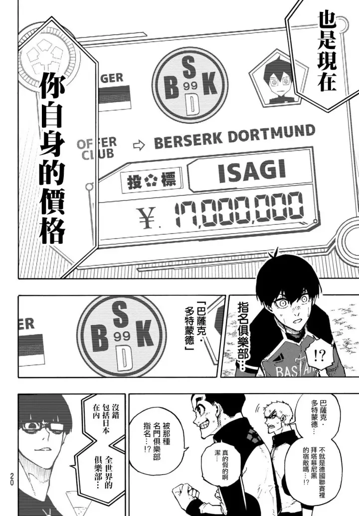 漫画《蓝色监狱 BLUE LOCK》第169话第3张图