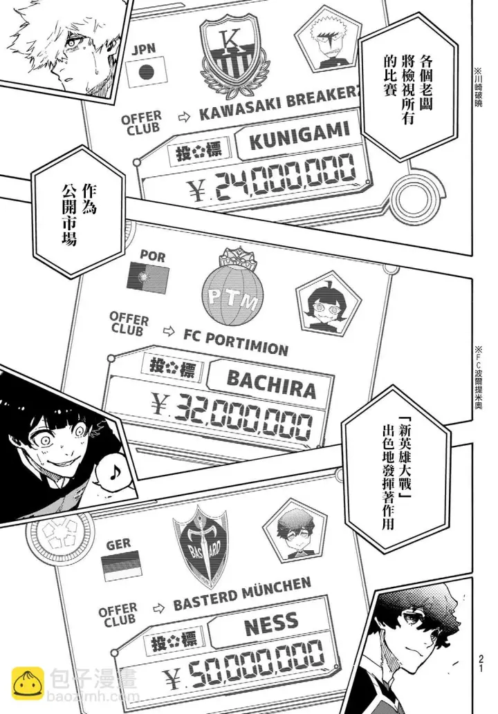 漫画《蓝色监狱 BLUE LOCK》第169话第4张图