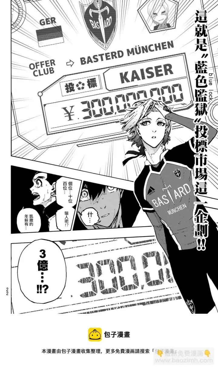 漫画《蓝色监狱 BLUE LOCK》第169话第5张图