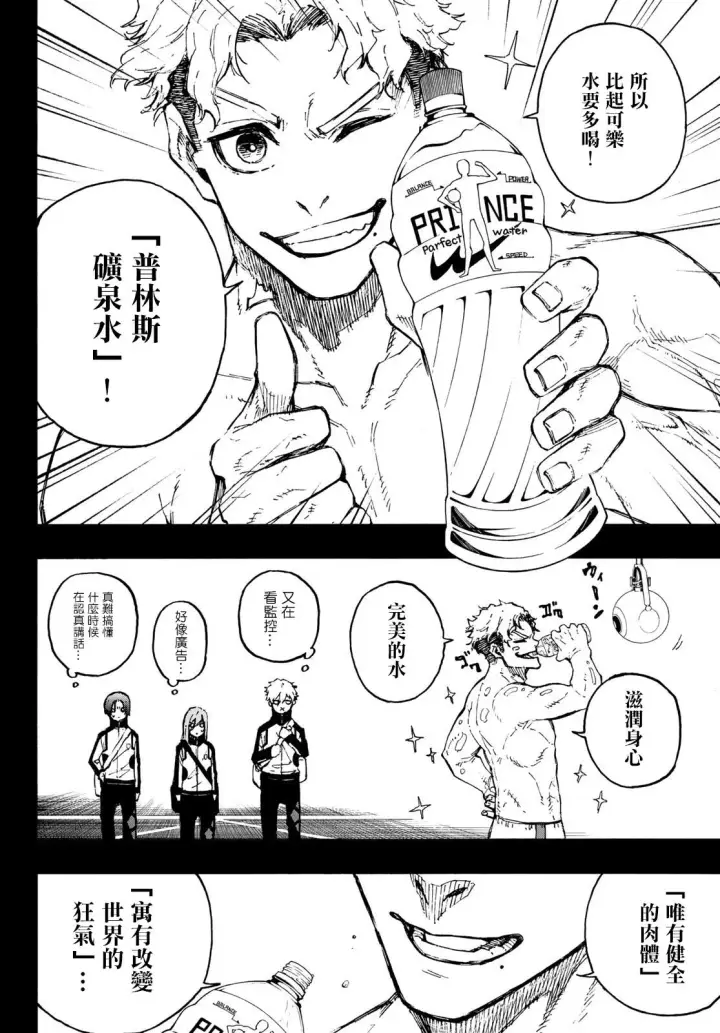 漫画《蓝色监狱 BLUE LOCK》第170话第10张图