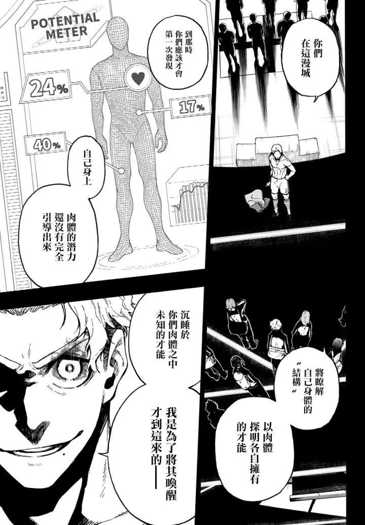 漫画《蓝色监狱 BLUE LOCK》第170话第11张图
