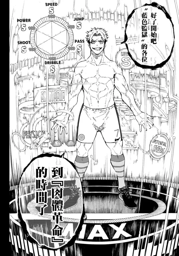 漫画《蓝色监狱 BLUE LOCK》第170话第12张图