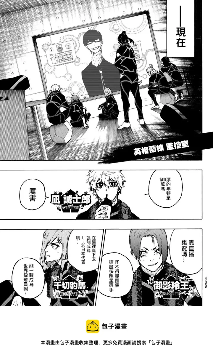 漫画《蓝色监狱 BLUE LOCK》第170话第13张图