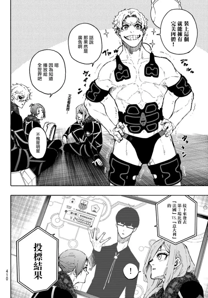 漫画《蓝色监狱 BLUE LOCK》第170话第14张图