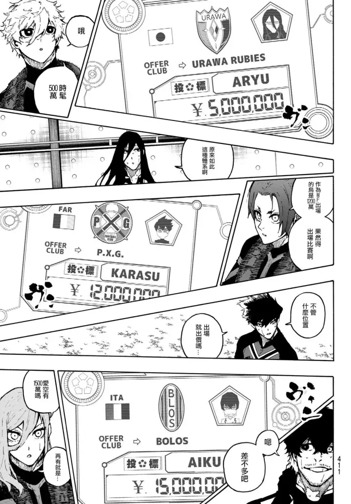 漫画《蓝色监狱 BLUE LOCK》第170话第15张图