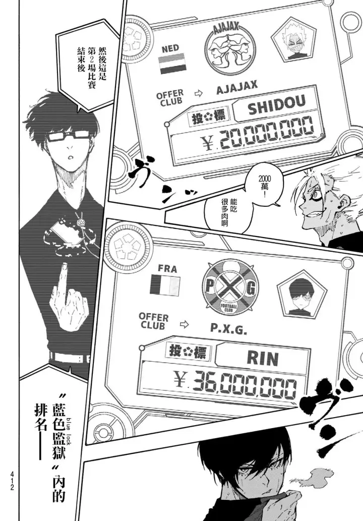 漫画《蓝色监狱 BLUE LOCK》第170话第16张图