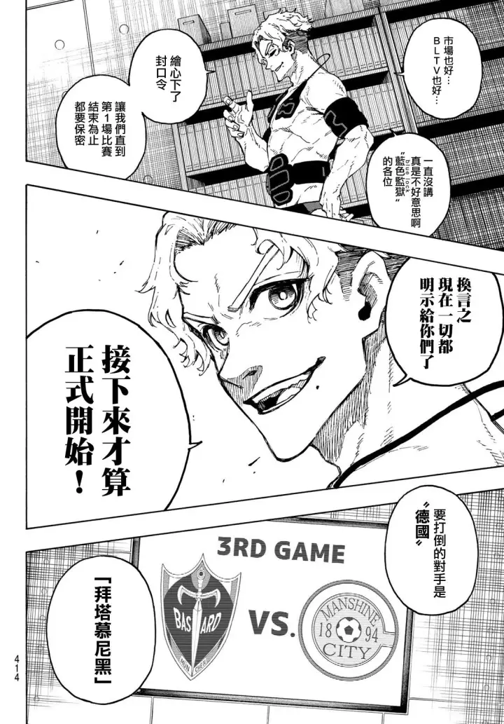 漫画《蓝色监狱 BLUE LOCK》第170话第18张图