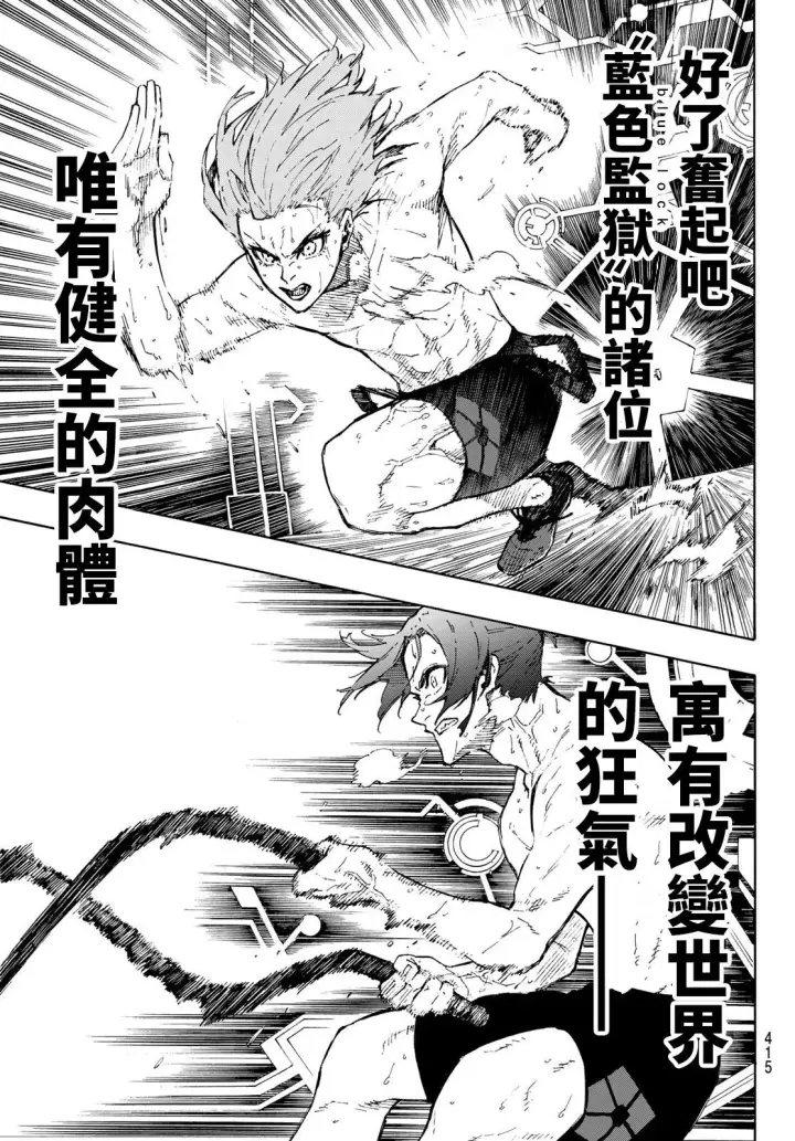 漫画《蓝色监狱 BLUE LOCK》第170话第19张图