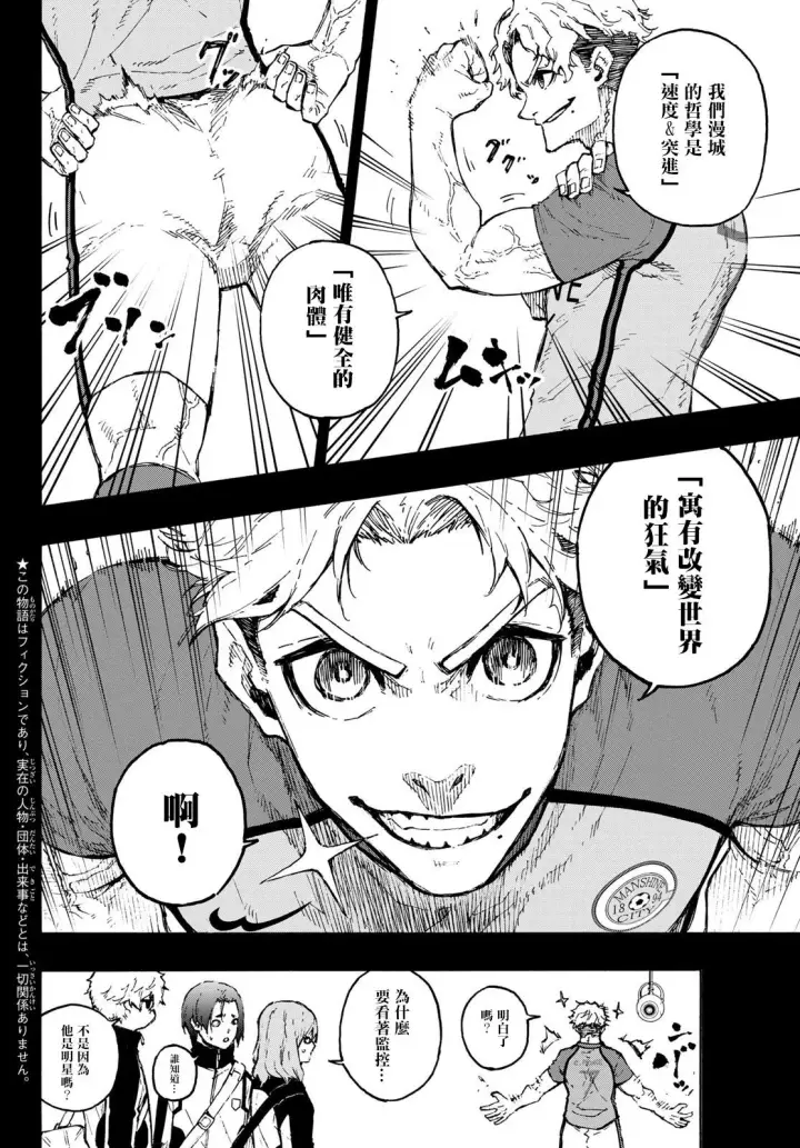 漫画《蓝色监狱 BLUE LOCK》第170话第2张图