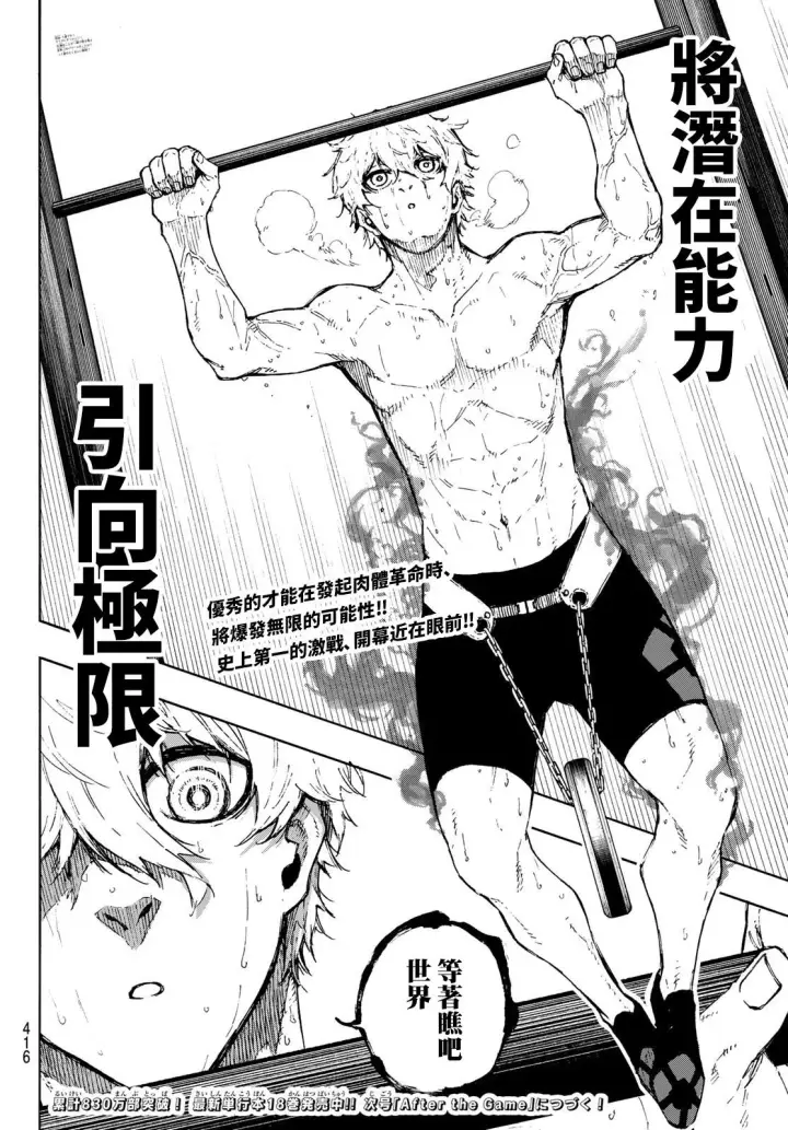 漫画《蓝色监狱 BLUE LOCK》第170话第20张图