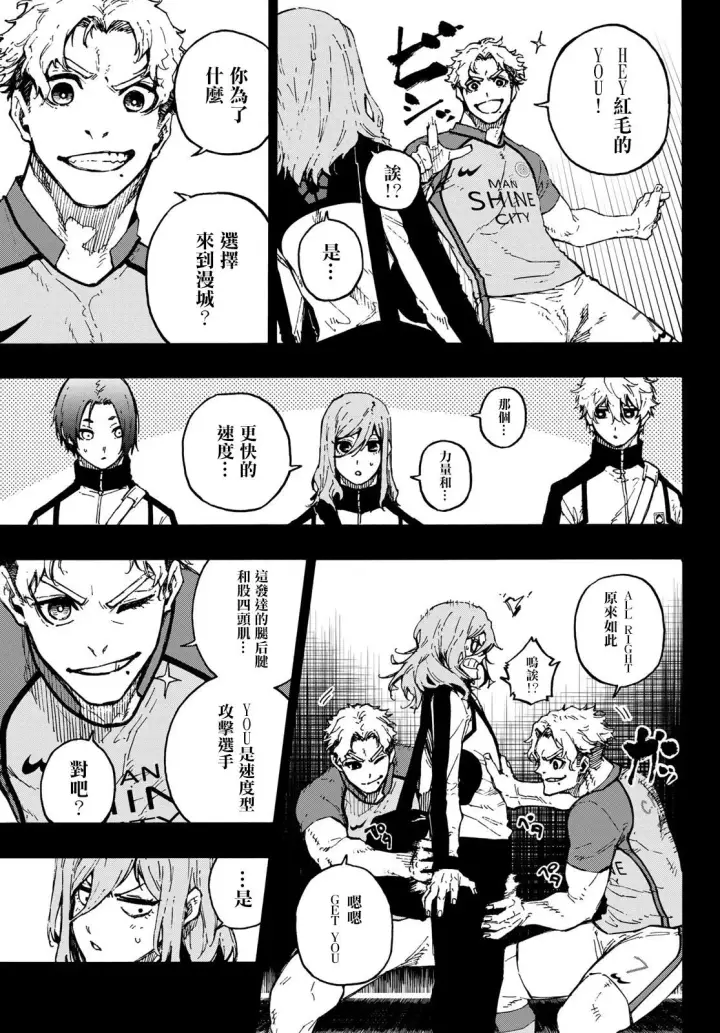 漫画《蓝色监狱 BLUE LOCK》第170话第3张图