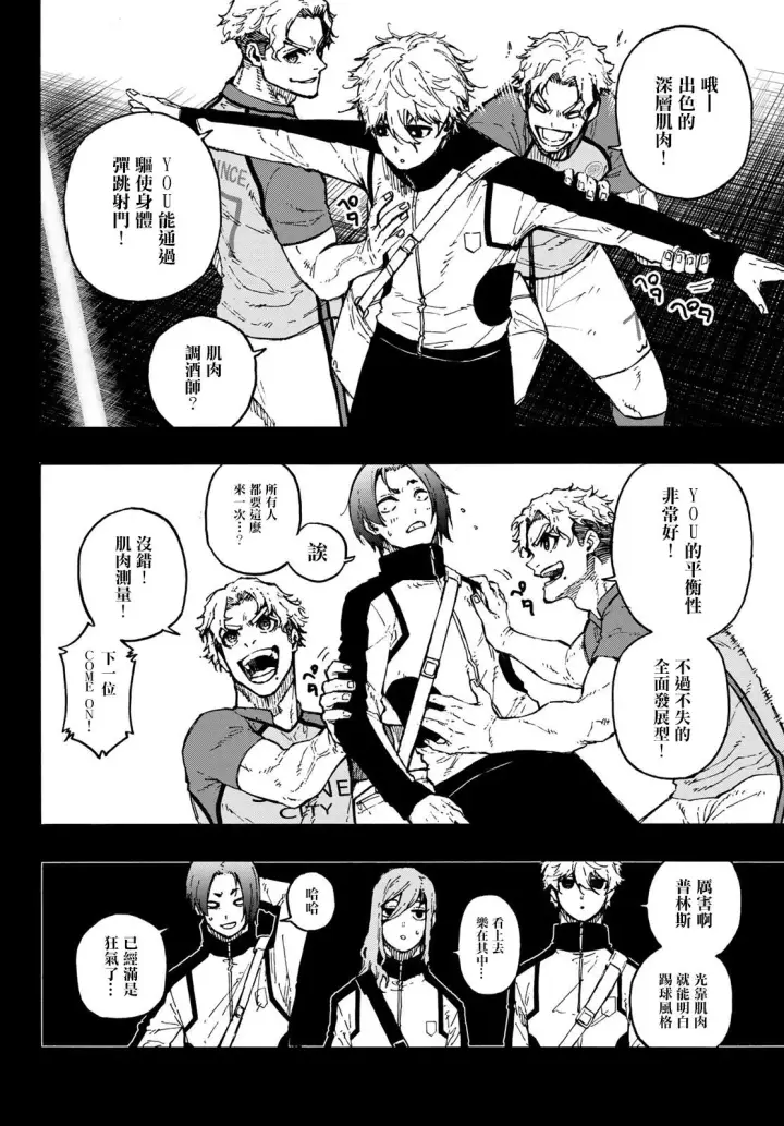 漫画《蓝色监狱 BLUE LOCK》第170话第4张图